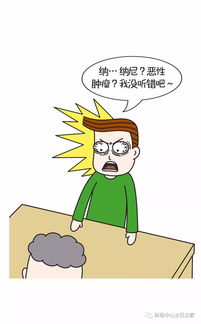 漫画丨体检发现一个小囊肿,怎么就变成恶性肿瘤了 