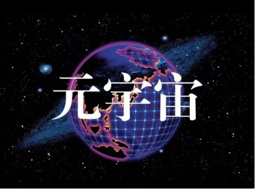 百度元宇宙,元宇宙app官方版下载