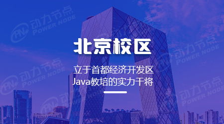 佛山java培训哪个好,学java去哪个机构好