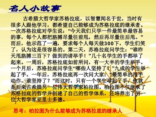 坚强意志是成功的保证课件下载 道德与法治 