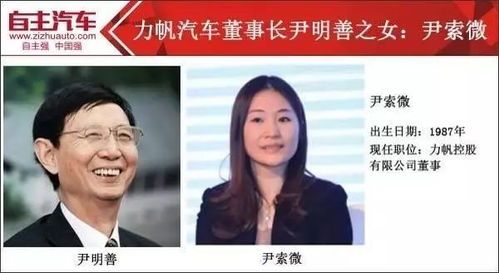 尹索微:耳濡目染中成长的女首富