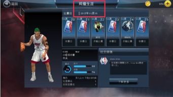 nba2k18怎样解锁历史球员 