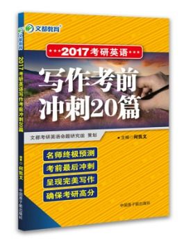 2018考研英语写作要注意的几个问题