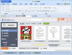 WPS Office 2012下载指南