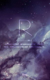 星空字母R