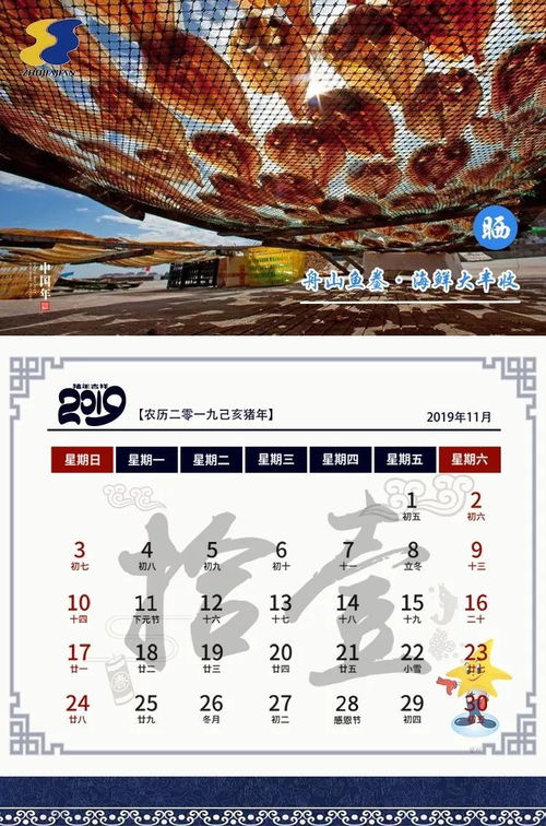 快收藏 朱家尖旅游的2019专属日历新鲜出炉