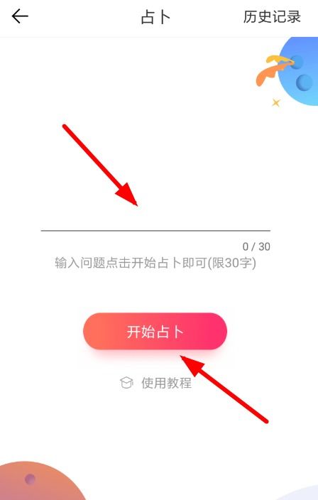 准了app怎么占卜 准了app占卜方法介绍