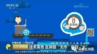 cctv区块链,重塑数字经济格局的基石