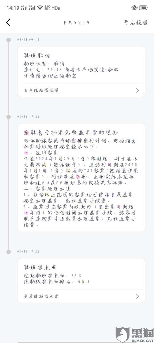 黑猫投诉 名字录错无法退票