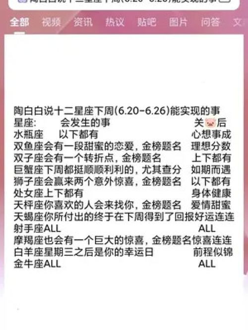 陶白白说十二星座下周 6.20 6.26 能实现的事 星座 会发生的事 关 后 水瓶座 