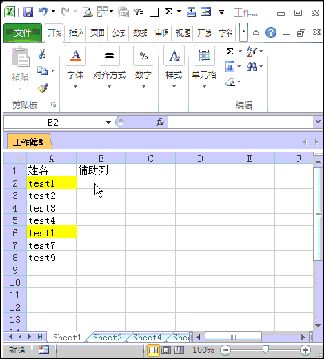 在一张excel表格中如何查找出重复的名字？