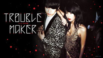 trouble maker