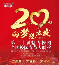 20 志 感恩这些年一直支持魅力校园的领导们