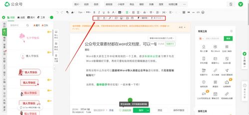 让你的公众号编辑轻松愉悦——详解顶级公众号编辑工具