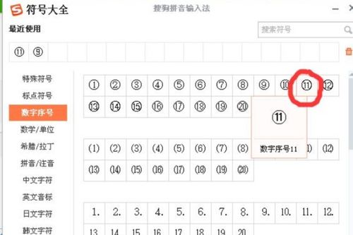 怎么用搜狗输入法打出圈11 急用 