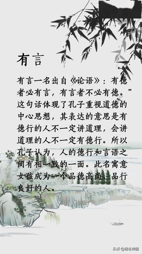 千古好名 论语里惊尘绝艳的名字,极具内涵,读来神清气爽