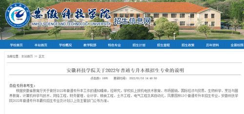 专升本可以报考哪些大学(安徽科技学院2022专升本录取分数线是多少)