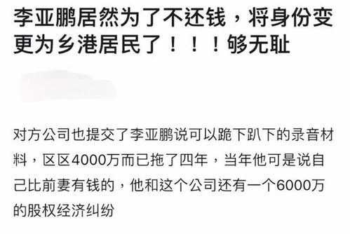 李亚鹏欠债4000万成老赖,表示已无路可走,跪下都可以