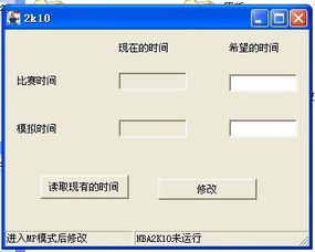 2k10生涯模式怎么一节调比赛时间 