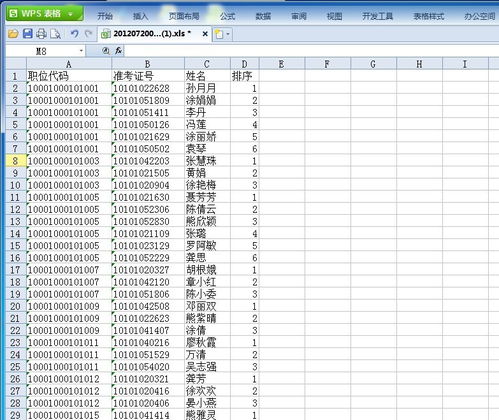 2012版的excel如何在这么多100多个名单中查找我要找的名字 比如张3的名字如何快速查找 