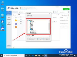 win10百度网盘默认安装位置