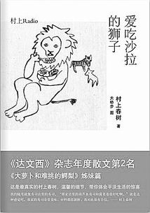 《爱吃沙拉的狮子》