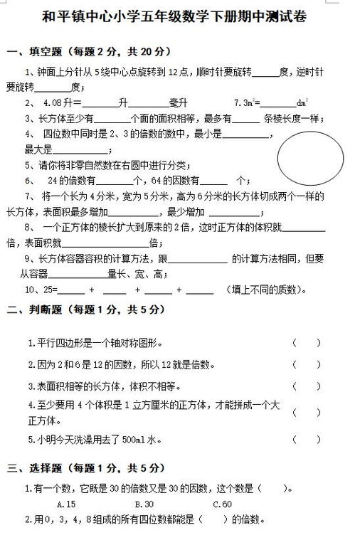 小学五年级数学题 信息阅读欣赏 信息村 K0w0m Com