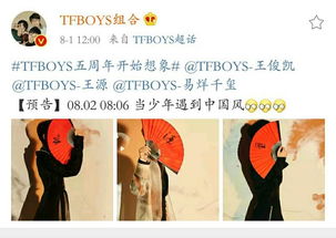 TFBOYS组合五周年演唱会预告 三小只中国风写真令少女脸红