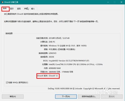 win10怎么升级到dx12