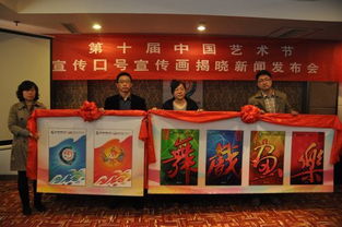 第十届中国艺术节宣传口号宣传画评选揭晓 
