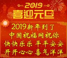 元旦祝福语简短创意2019,2019年猪新年祝福语,祝福语大全简短10个字