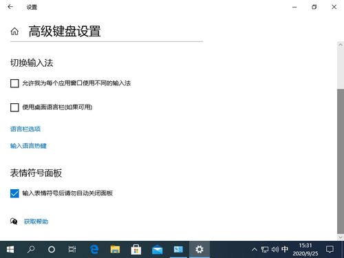 win10怎么关闭语言栏