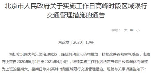 北京限号轮换周期2022,2022北京限号时间表-第2张图片