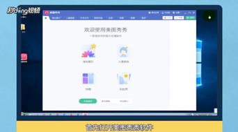 美图秀秀如何将图片变成圆形