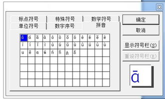 怎样用拼音打出特殊符号