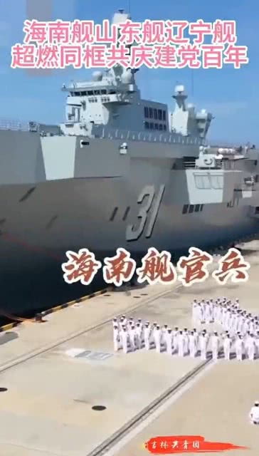 辽宁舰山东舰海南舰共庆建党百年,中国有几艘航母分别叫什么