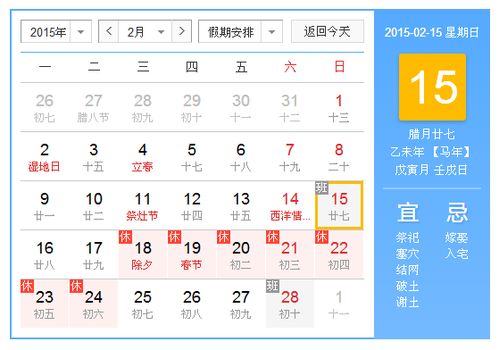 今年2015年腊月27是阳历几月几号 谢 