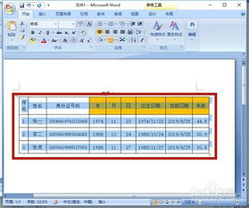 word文档表格怎么复制,一招复制Word文档表格，轻松提高工作效率！