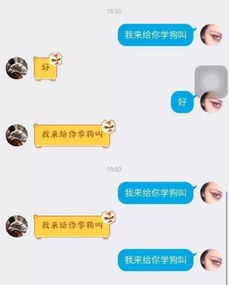 最近很火的聊天新套路 我给你学狗叫吧 ,真的太坑了