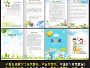 小学生作文集校刊画册暑假作业作文电子模板图片下载 