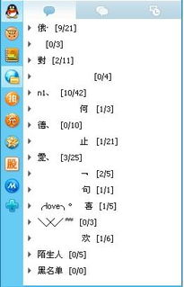 QQ分组 不要太复杂的 