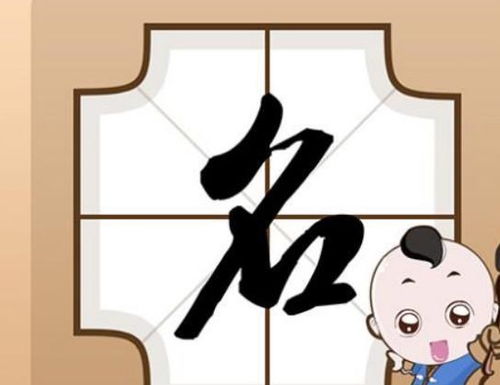 给宝宝起个好名字,就能够使他有个好运势吗