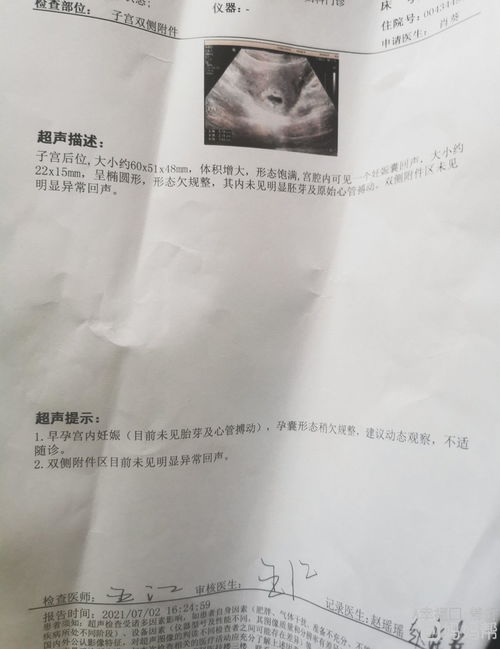 数据翻倍不好 孕酮下降 看得到宫内了 医