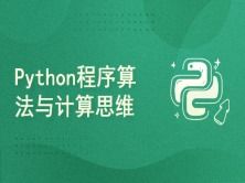 python语言培训视频,有哪些质量过硬的并且收费的Python视频教程