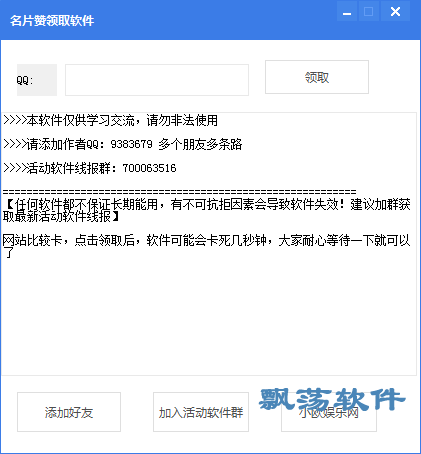 飘荡软件站 QQ名片赞领取软件 qq名片赞免费领取软件 1.0 绿色版下载 