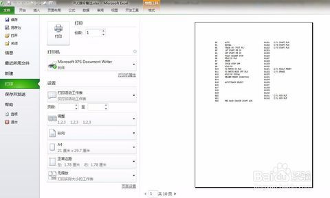 Excel怎么设置打印功能