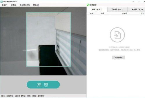 VX学籍拍照助手 学生学籍照相软件下载 