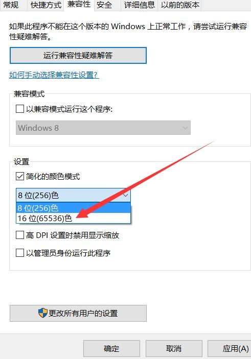 win10显示器调成16位色