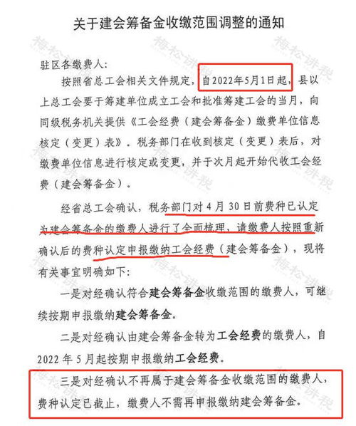 喜讯 终于不用交工会经费了,即日起执行