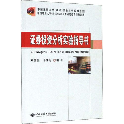 普通高校中，证券投资分析需要学习哪些课程？